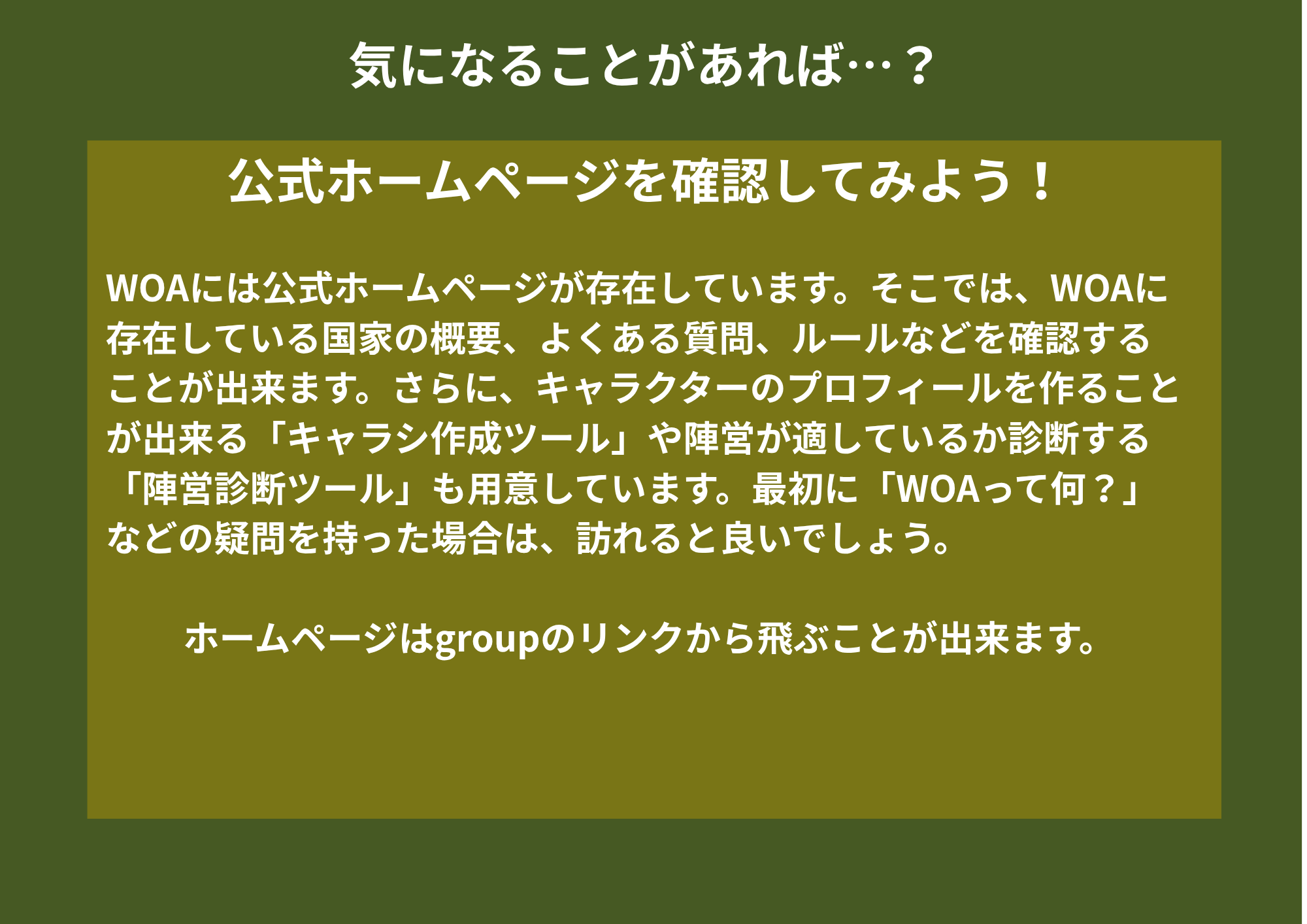 気になることがあれば…?