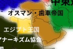 オスマン歯車帝国 領土マップ